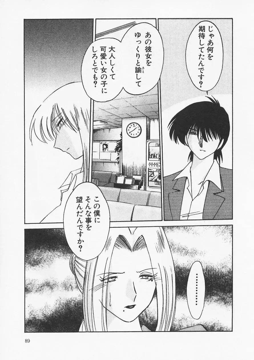 [Tsuyatsuya] Takatsuki Jokyouju no Inbi na Hibi 6 Fhentai - Page 93