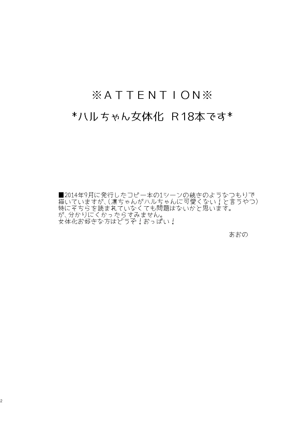 [Aono] Tell Me Fhentai - Page 3