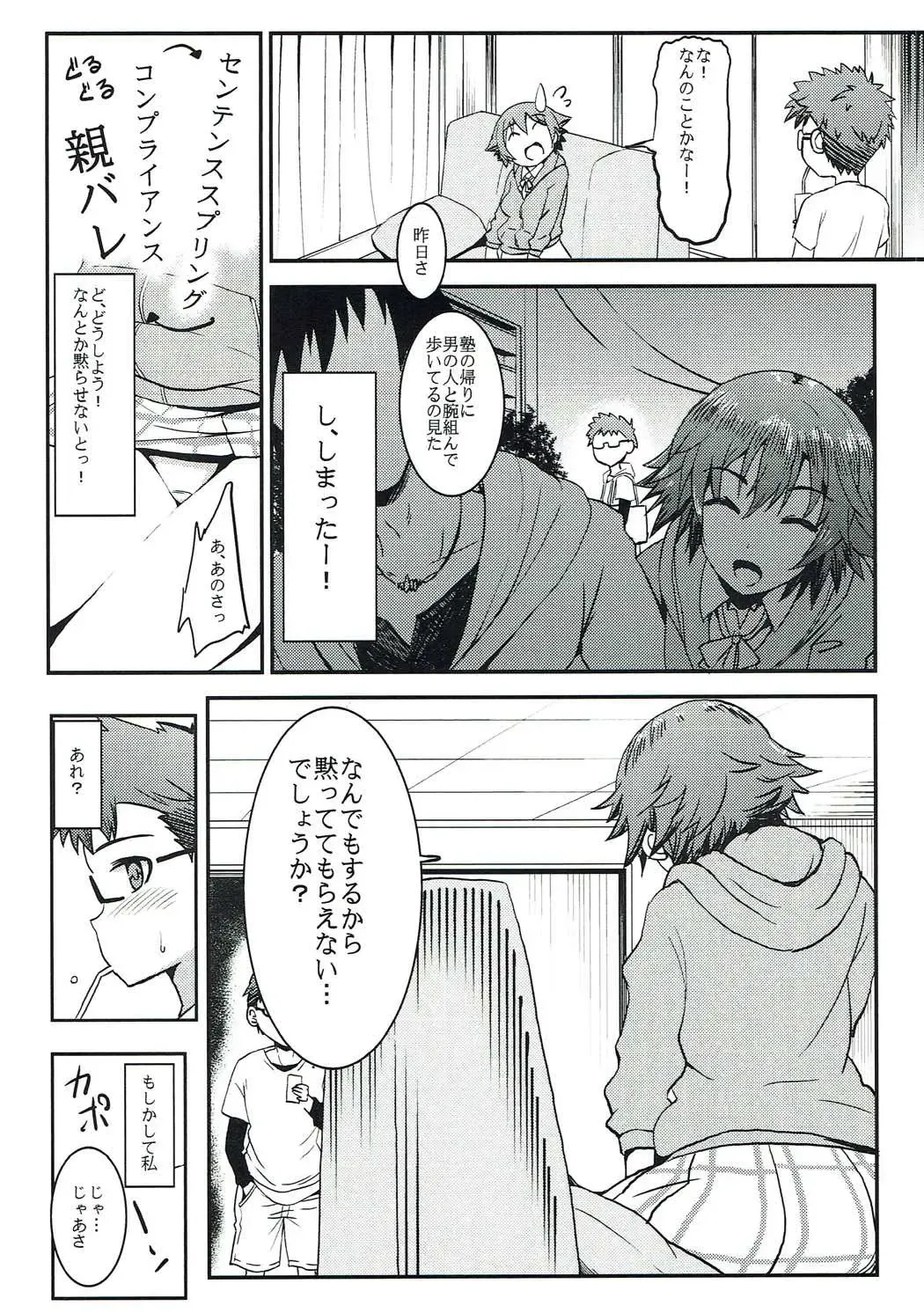 [Majima Shiroyuki] anemio Fhentai - Page 5