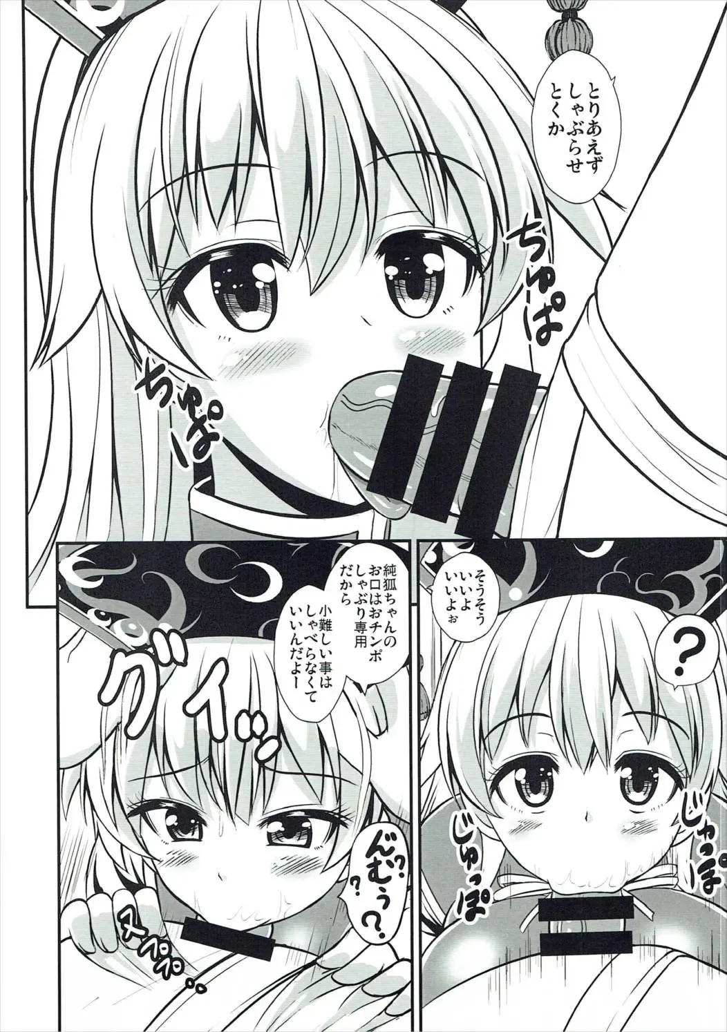 [Kouji] Junko Inmu Fhentai - Page 5