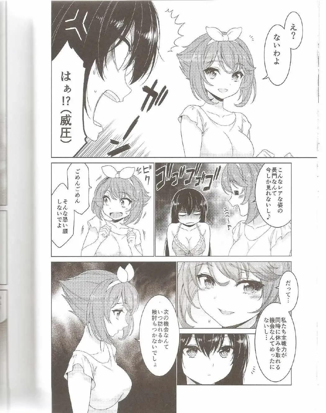 [Kase Daiki] Mutsu to Nagato no Vacation Love Fhentai - Page 11