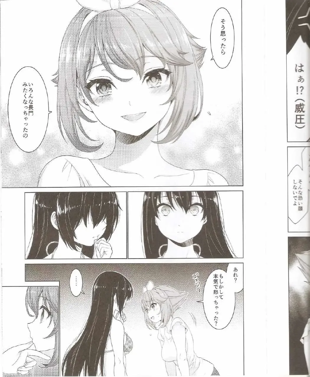 [Kase Daiki] Mutsu to Nagato no Vacation Love Fhentai - Page 12