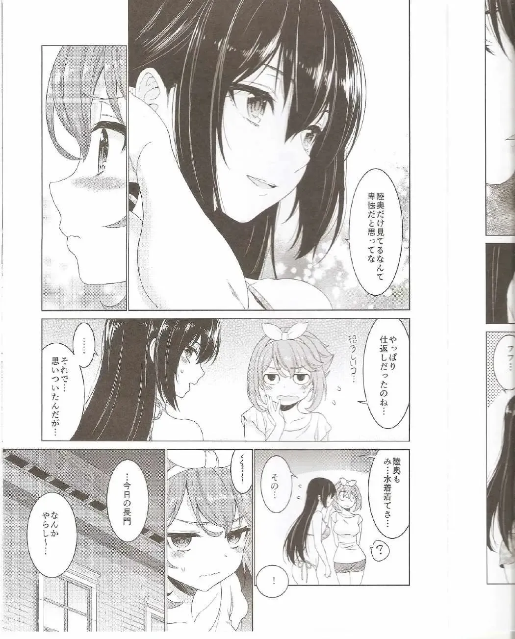 [Kase Daiki] Mutsu to Nagato no Vacation Love Fhentai - Page 14