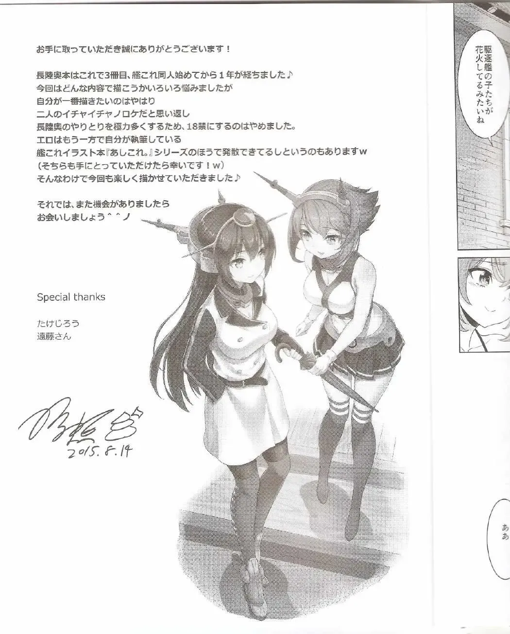 [Kase Daiki] Mutsu to Nagato no Vacation Love Fhentai - Page 20