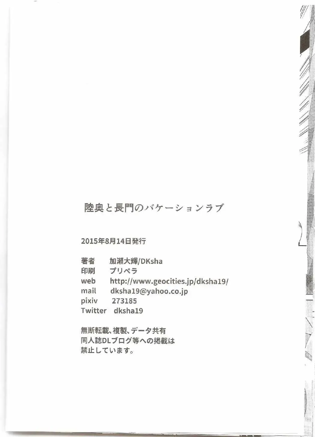 [Kase Daiki] Mutsu to Nagato no Vacation Love Fhentai - Page 21