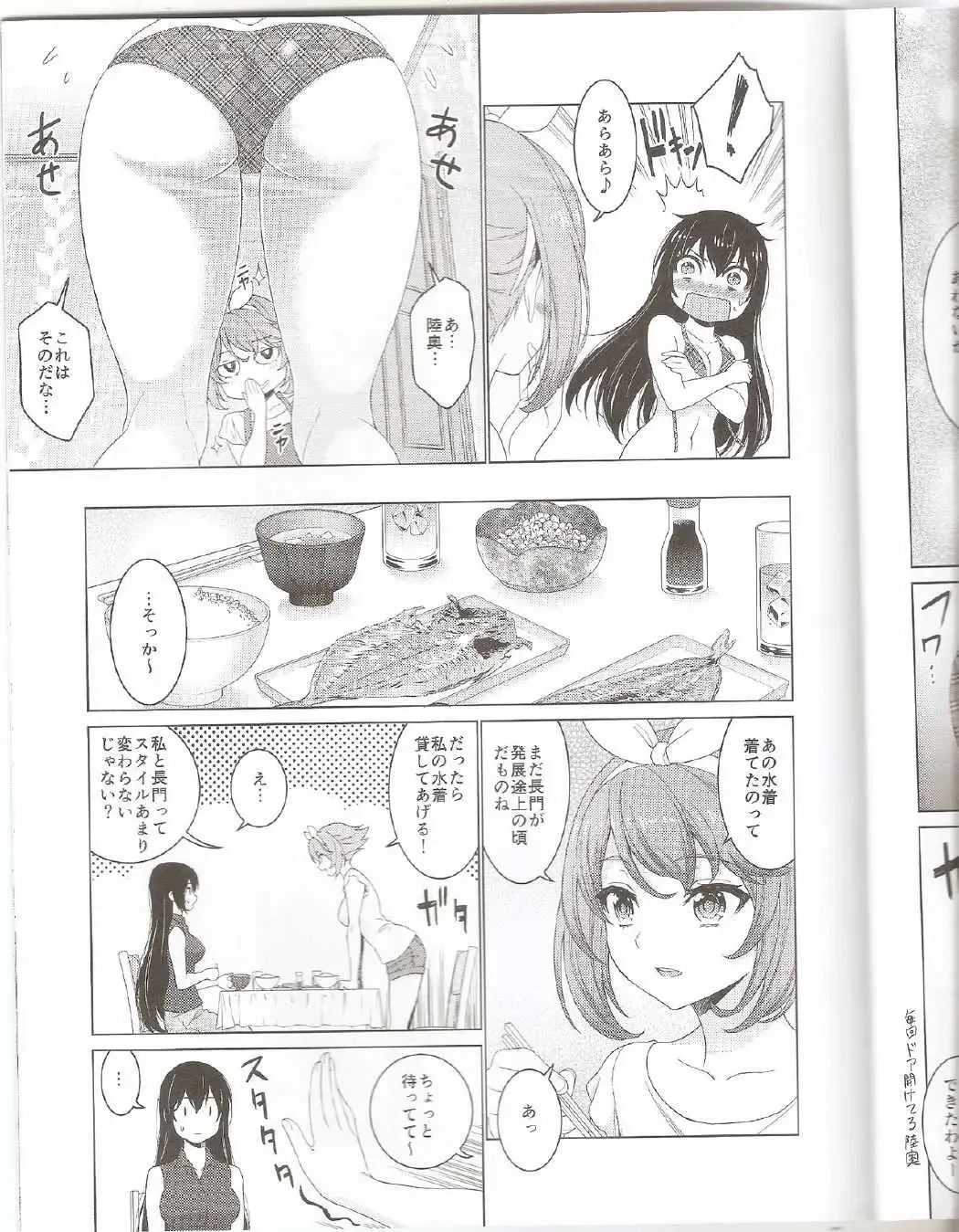 [Kase Daiki] Mutsu to Nagato no Vacation Love Fhentai - Page 6