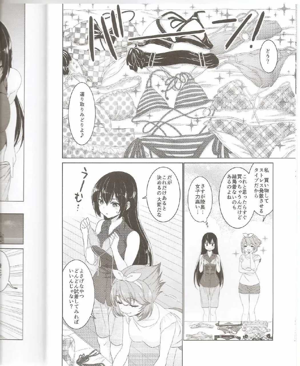 [Kase Daiki] Mutsu to Nagato no Vacation Love Fhentai - Page 7