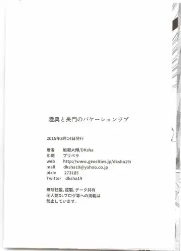 [Kase Daiki] Mutsu to Nagato no Vacation Love Fhentai - Page 21