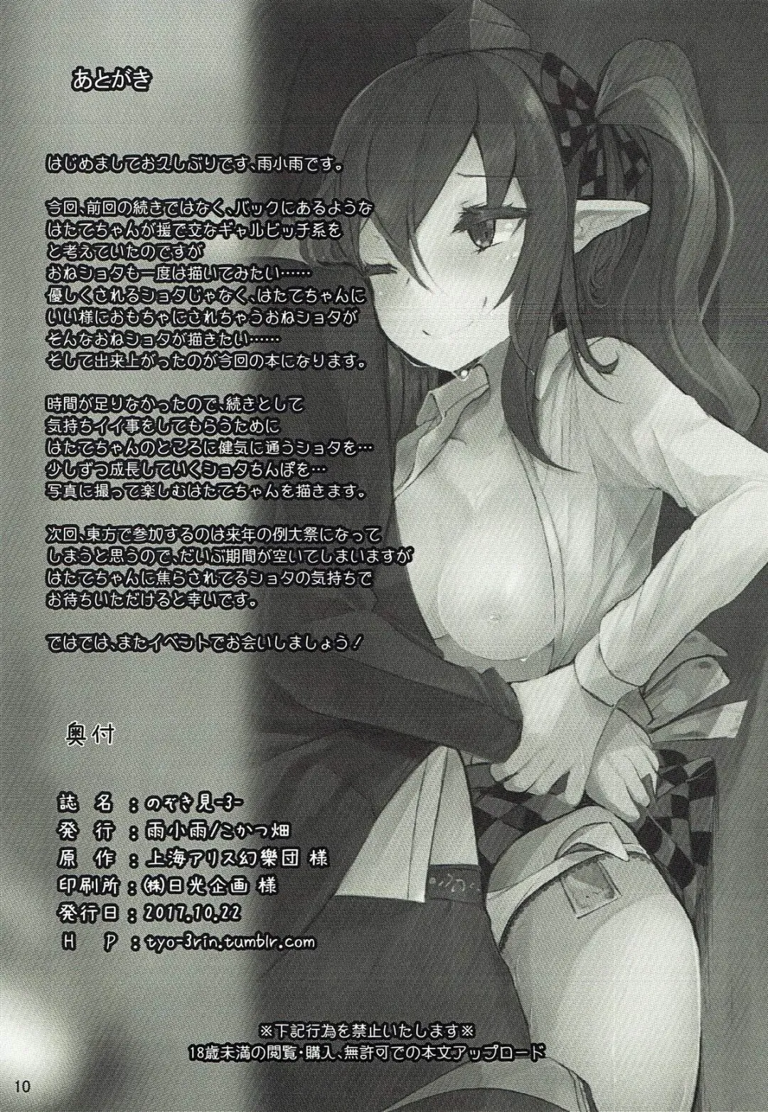 [Amekosame] Nozokimi -3- Fhentai - Page 9