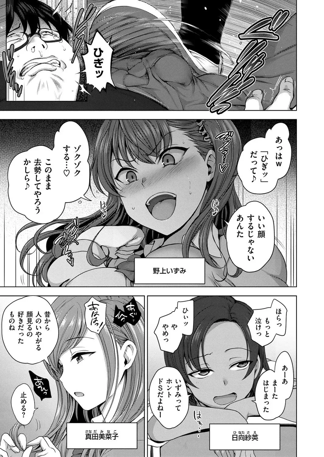 [Aiue Oka] Ijirare ~Fukushuu Saimin~ #1 Fhentai - Page 5
