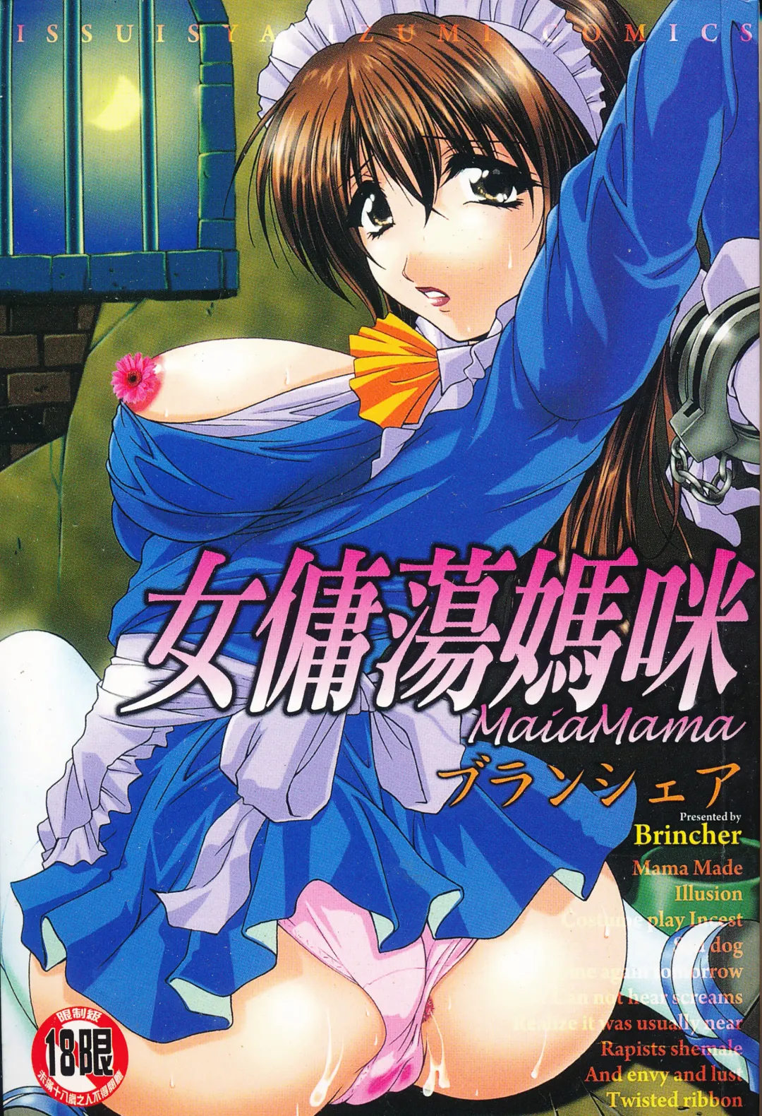 [Branshea] Maid Mama | 女傭蕩媽咪 Fhentai - Page 1