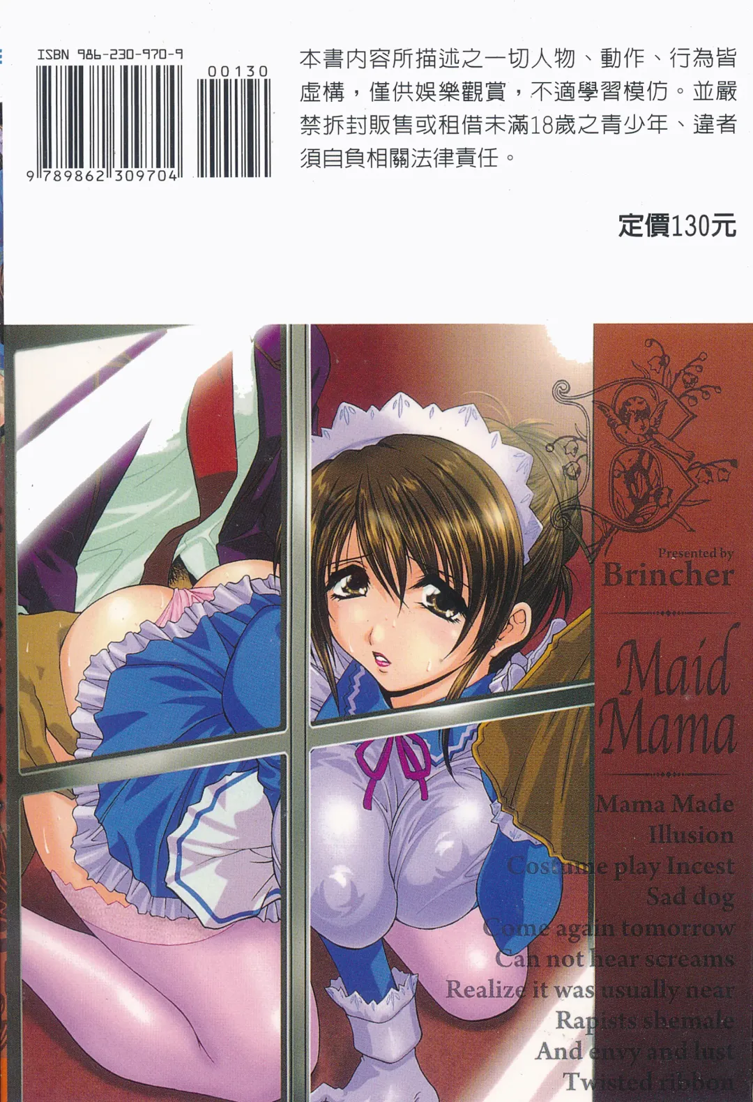 [Branshea] Maid Mama | 女傭蕩媽咪 Fhentai - Page 187