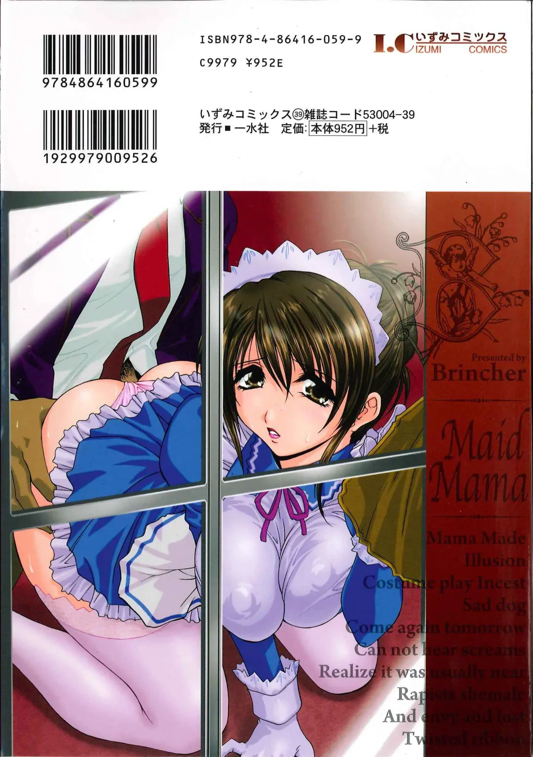 [Branshea] Maid Mama | 女傭蕩媽咪 Fhentai - Page 188