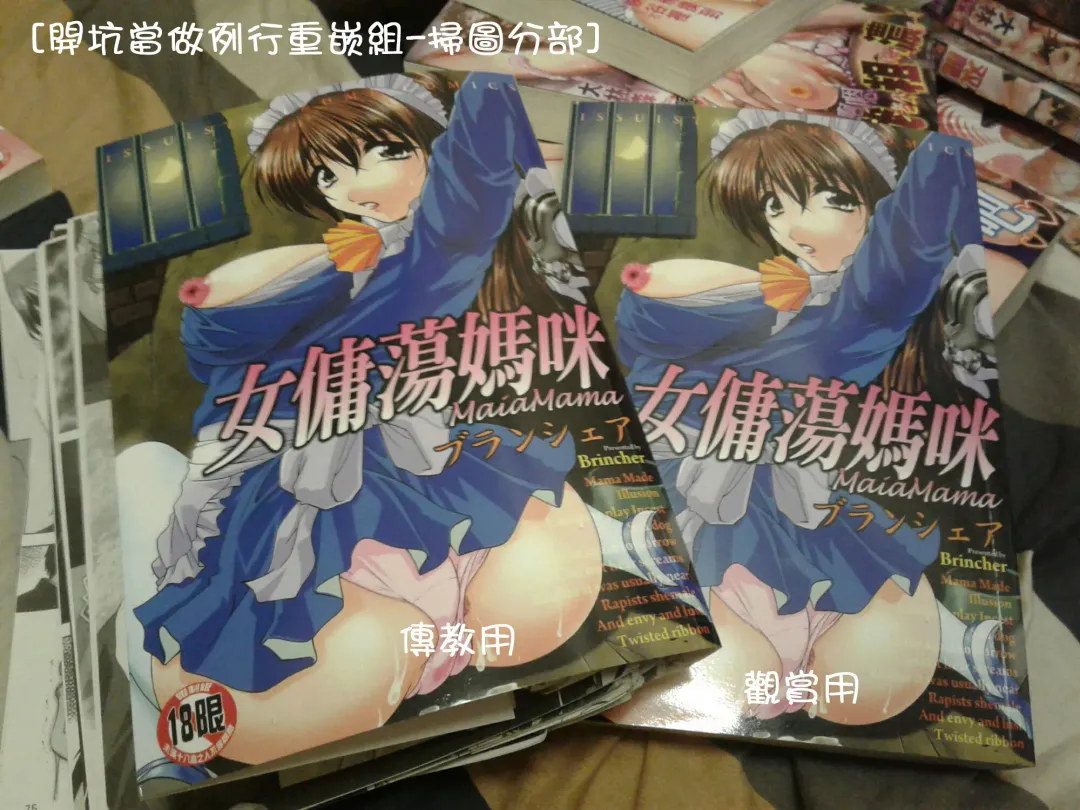 [Branshea] Maid Mama | 女傭蕩媽咪 Fhentai - Page 189