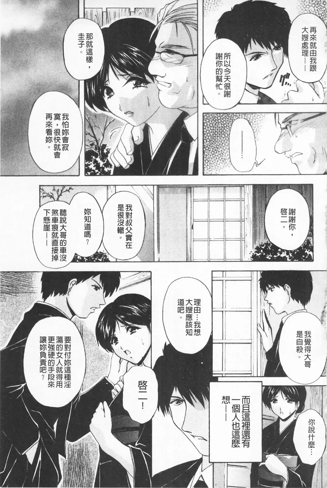 [Branshea] Maid Mama | 女傭蕩媽咪 Fhentai - Page 79