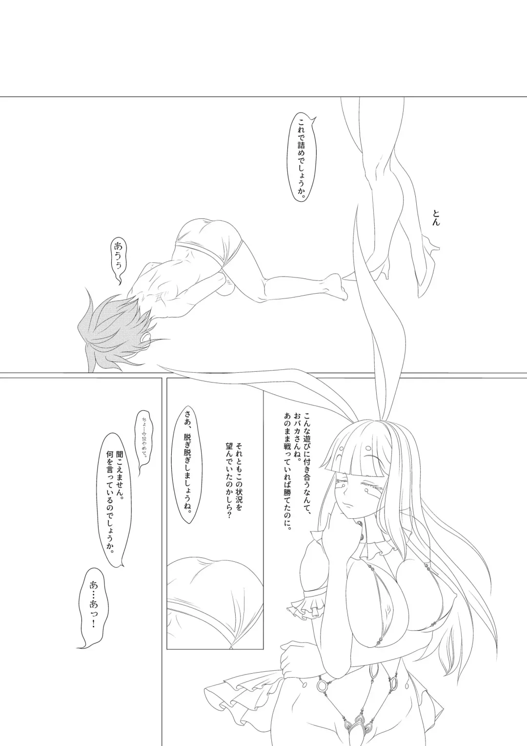 淫膝１９ページ（ほぼ線画） Fhentai - Page 11