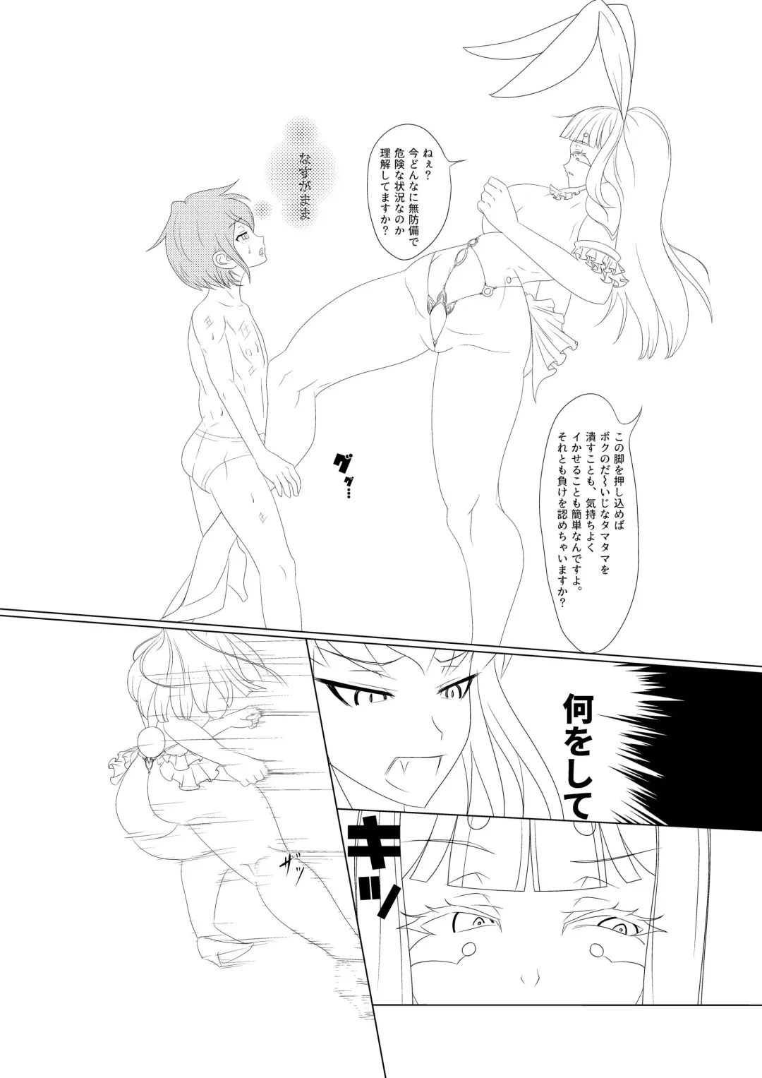 淫膝１９ページ（ほぼ線画） Fhentai - Page 7