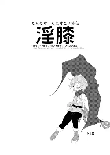 Read 淫膝１９ページ（ほぼ線画） - Fhentai