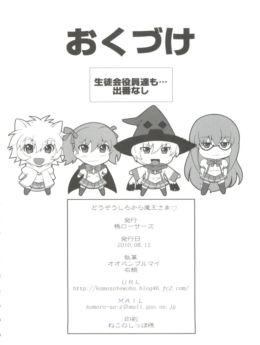 [Migiyori - Oobanburumai] Douzo Ushiro kara Maou-sama Fhentai - Page 34