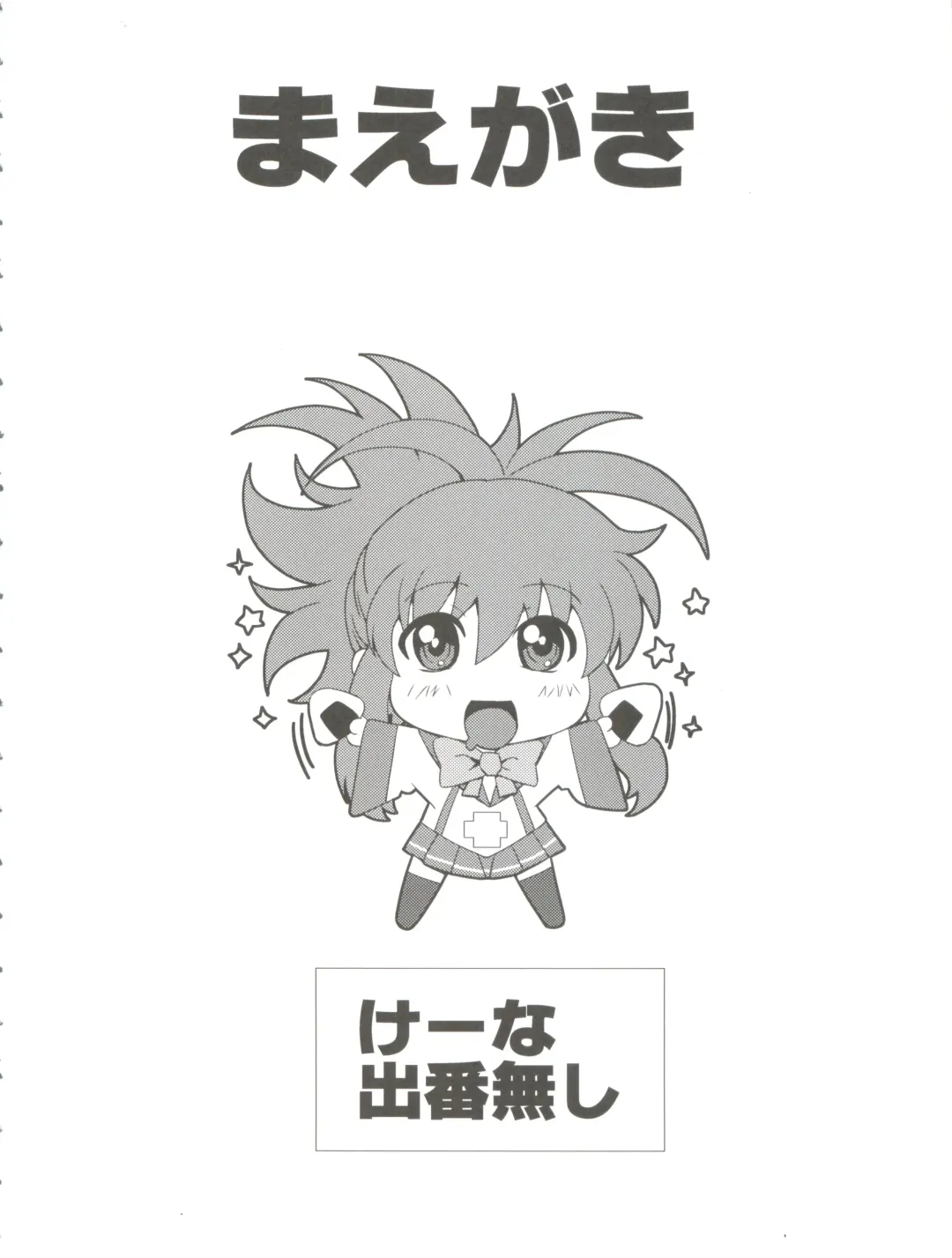 [Migiyori - Oobanburumai] Douzo Ushiro kara Maou-sama Fhentai - Page 4