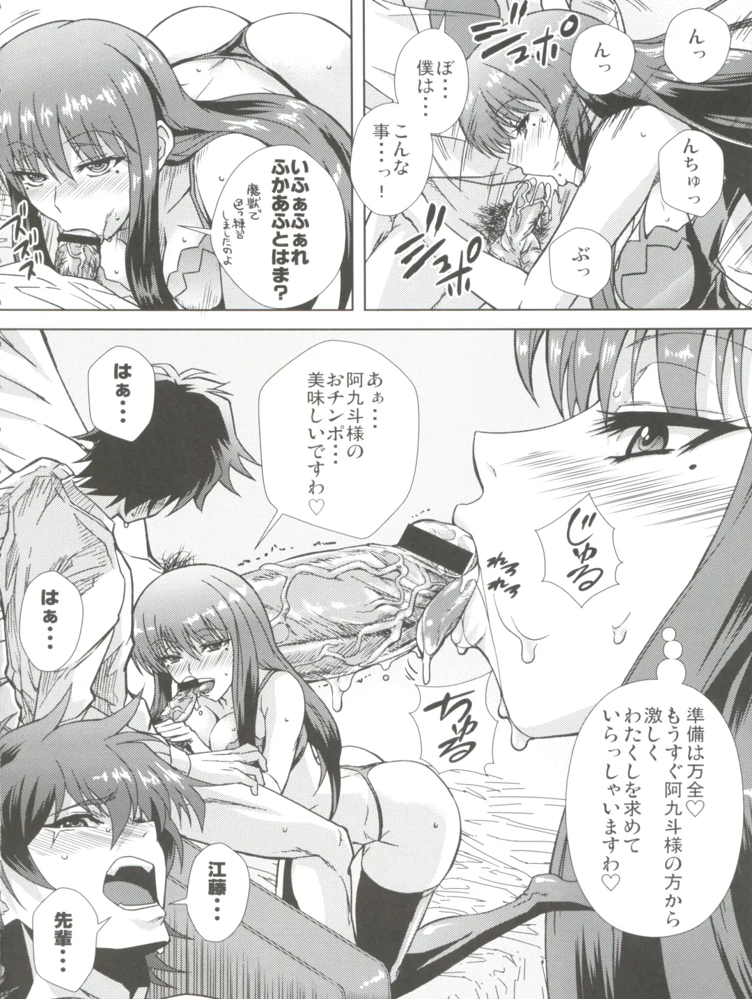 [Migiyori - Oobanburumai] Douzo Ushiro kara Maou-sama Fhentai - Page 6