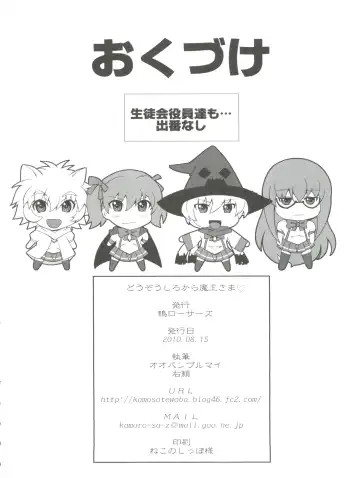 [Migiyori - Oobanburumai] Douzo Ushiro kara Maou-sama Fhentai - Page 34