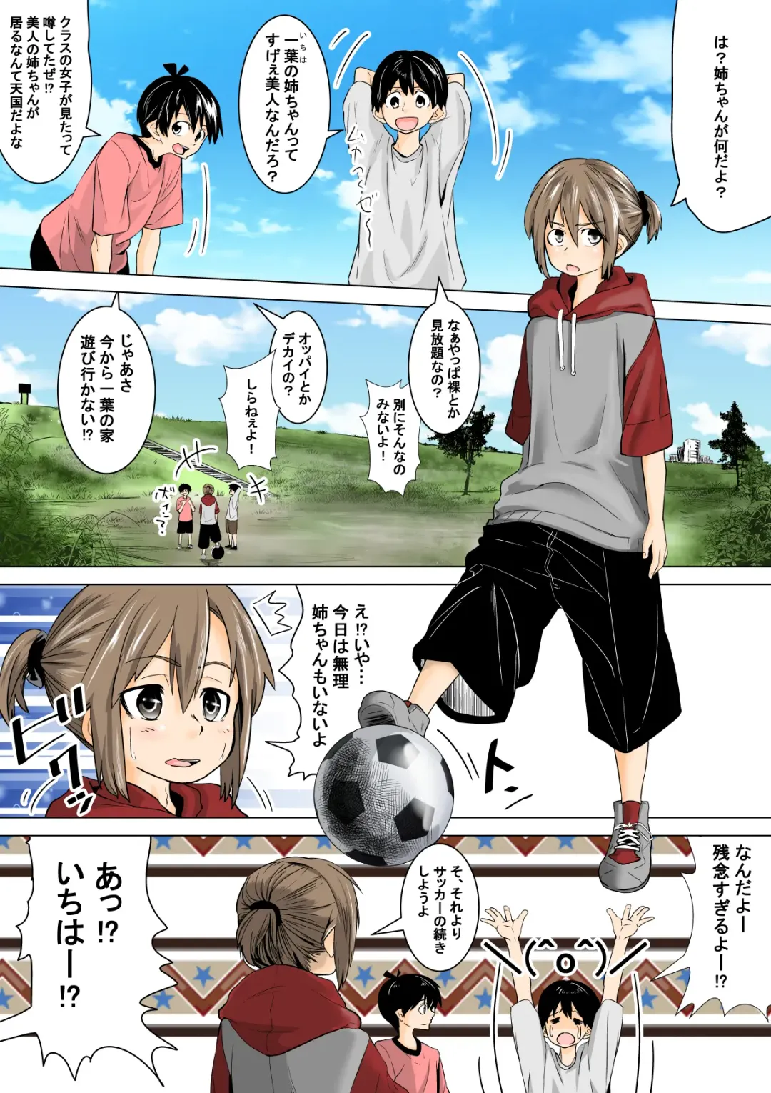 [Tokuni Mirashichi] 良い姉ちゃん Fhentai - Page 1