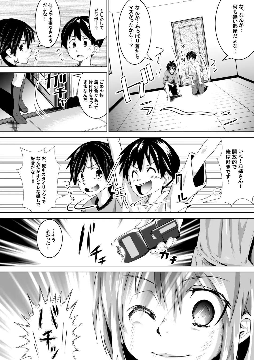 [Tokuni Mirashichi] 良い姉ちゃん Fhentai - Page 5