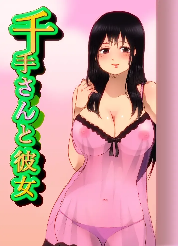 [Niku] Senju-san to Kanojo 7 Fhentai - Page 1