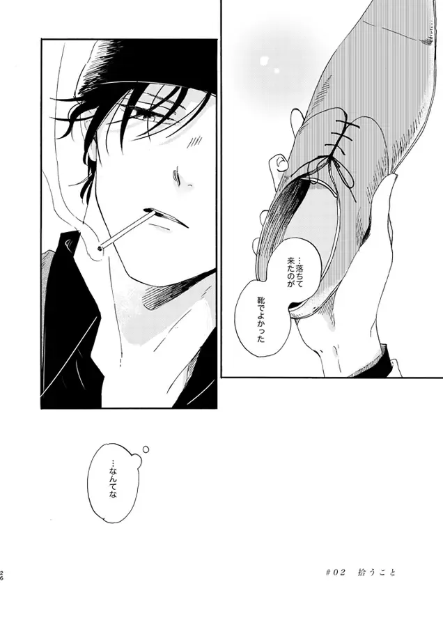 [Kouya] Jouryuu to Hyoukai Fhentai - Page 26