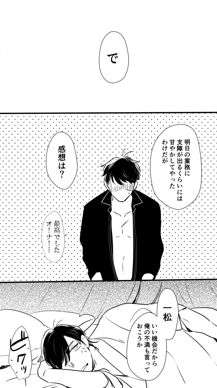 [Owari] チンオナ下克上漫画 Fhentai - Page 31