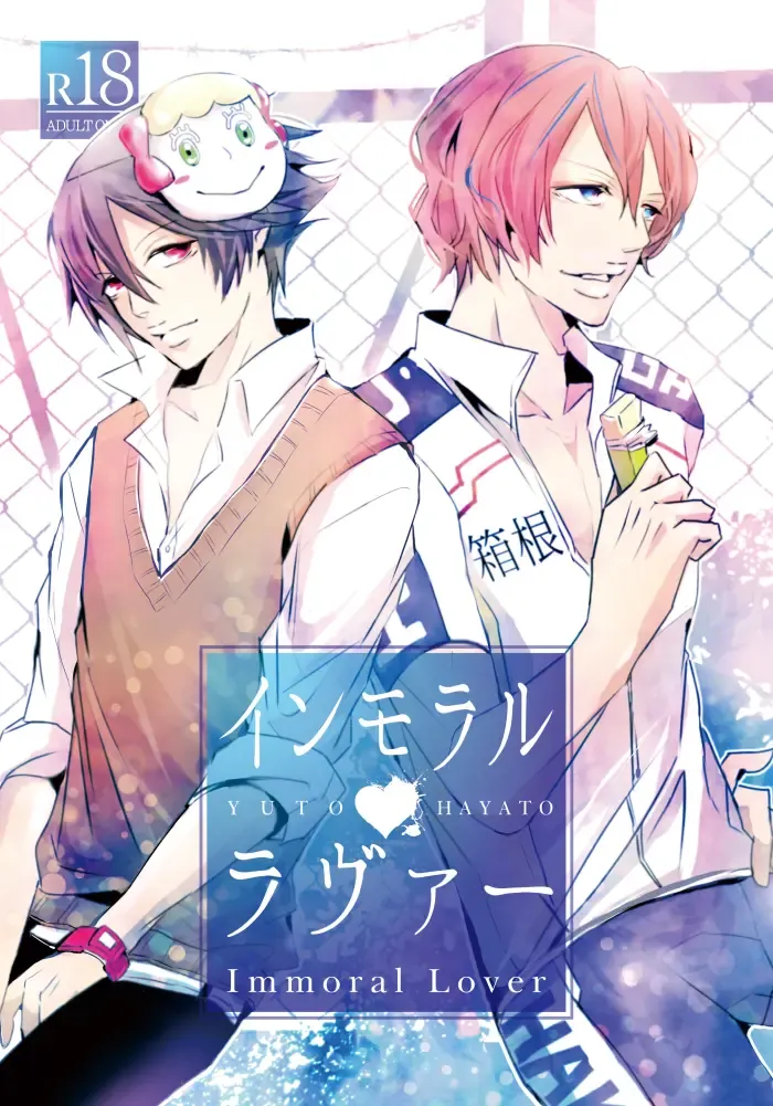 [Hotakota] Immoral Lover Fhentai - Page 1