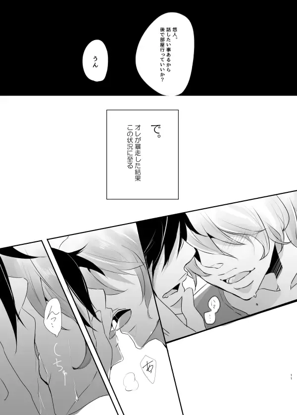 [Hotakota] Immoral Lover Fhentai - Page 36