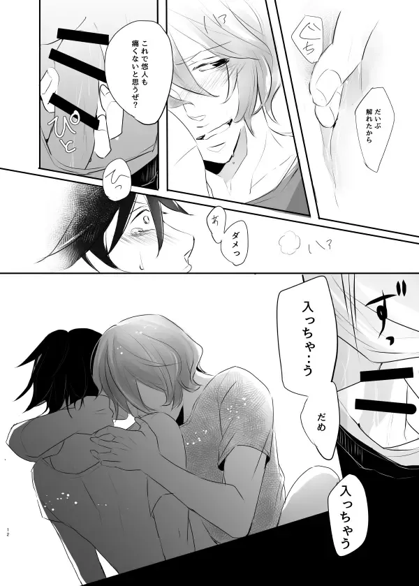 [Hotakota] Immoral Lover Fhentai - Page 37