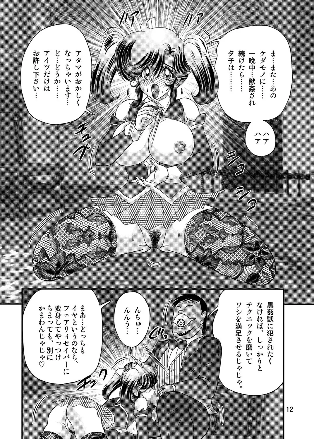 [Kamitou Masaki] Seirei Tokusou Fairy Saber W Kuro Kanjuu Fhentai - Page 13