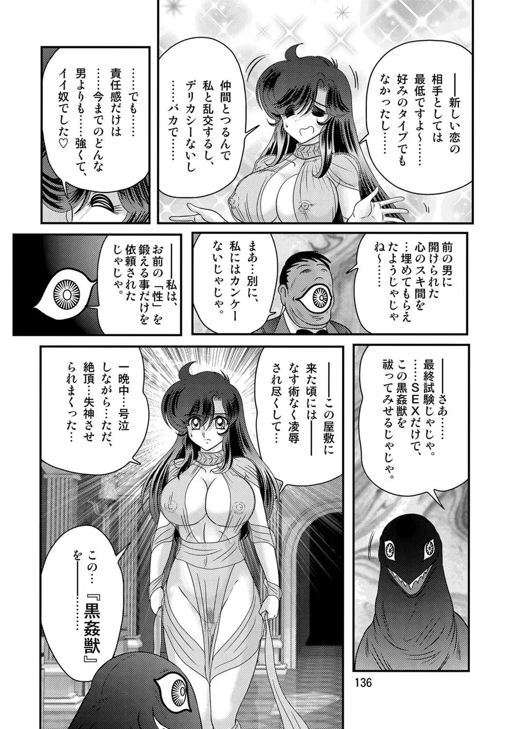 [Kamitou Masaki] Seirei Tokusou Fairy Saber W Kuro Kanjuu Fhentai - Page 137