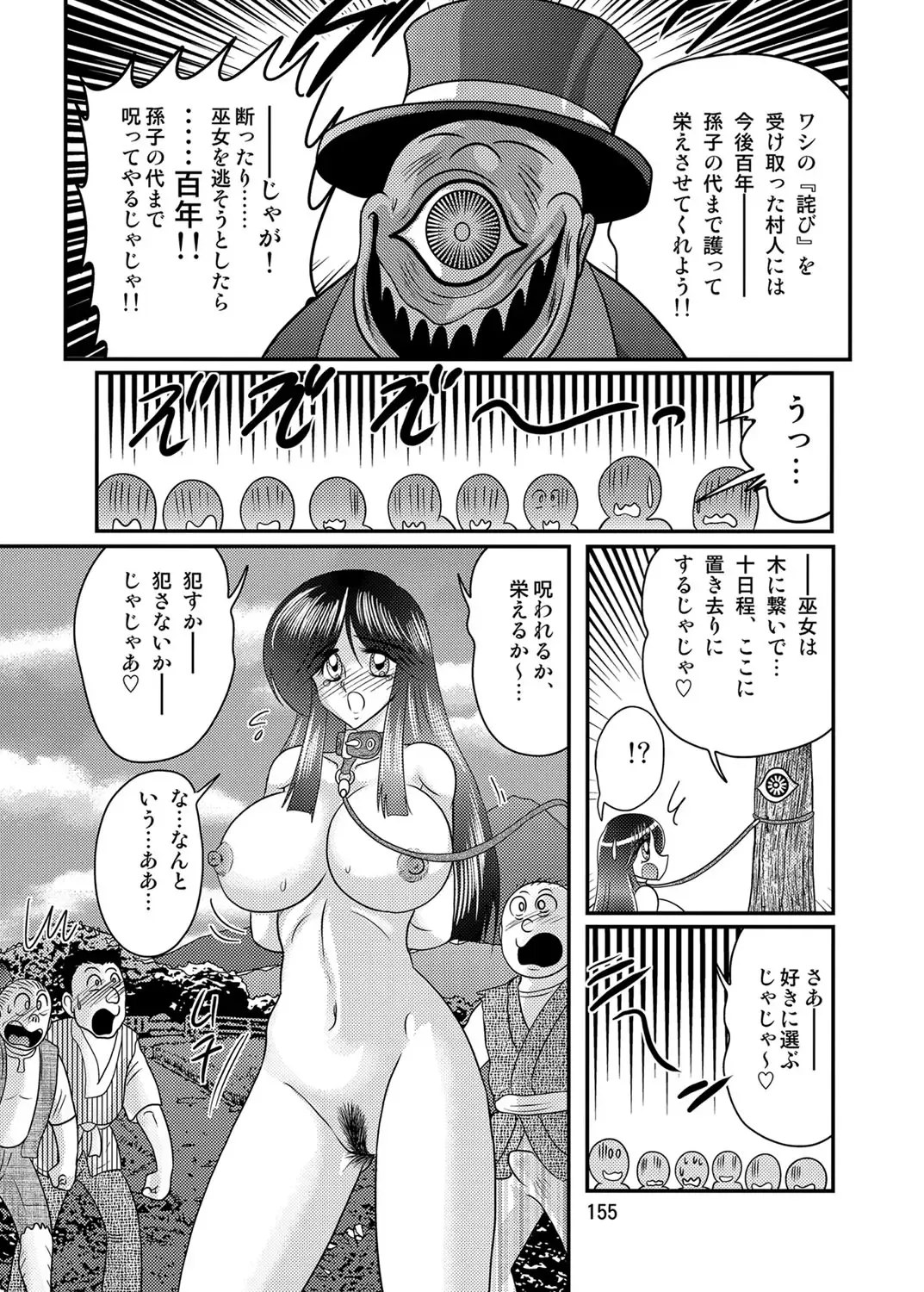 [Kamitou Masaki] Seirei Tokusou Fairy Saber W Kuro Kanjuu Fhentai - Page 156