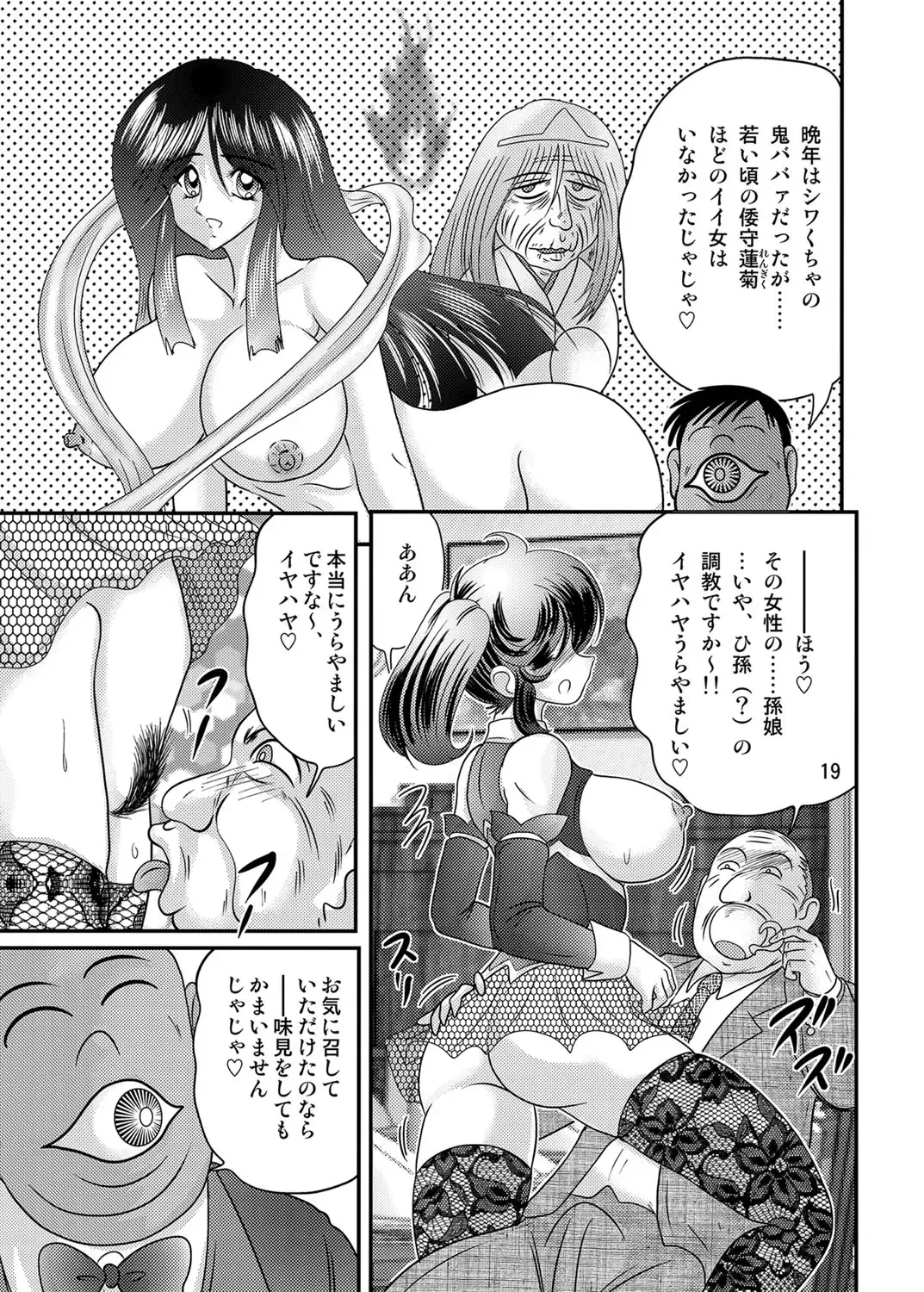 [Kamitou Masaki] Seirei Tokusou Fairy Saber W Kuro Kanjuu Fhentai - Page 20