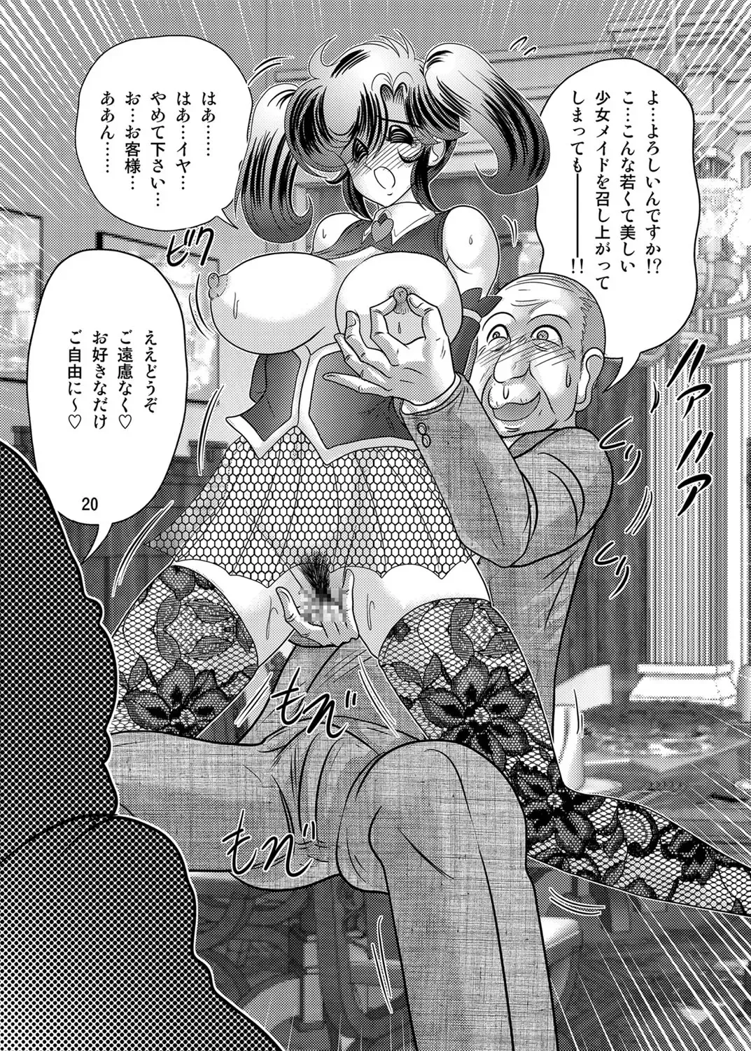 [Kamitou Masaki] Seirei Tokusou Fairy Saber W Kuro Kanjuu Fhentai - Page 21