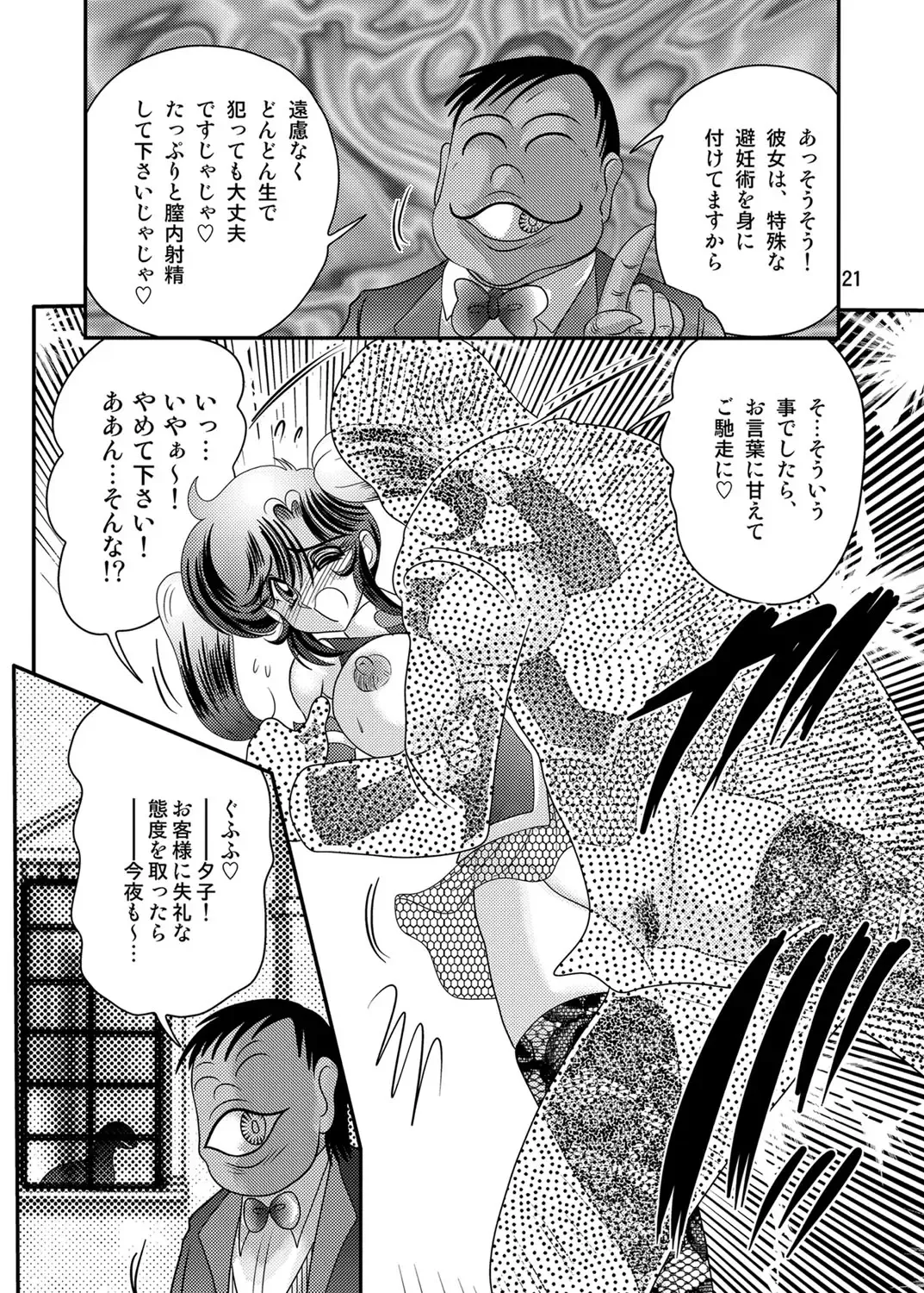 [Kamitou Masaki] Seirei Tokusou Fairy Saber W Kuro Kanjuu Fhentai - Page 22