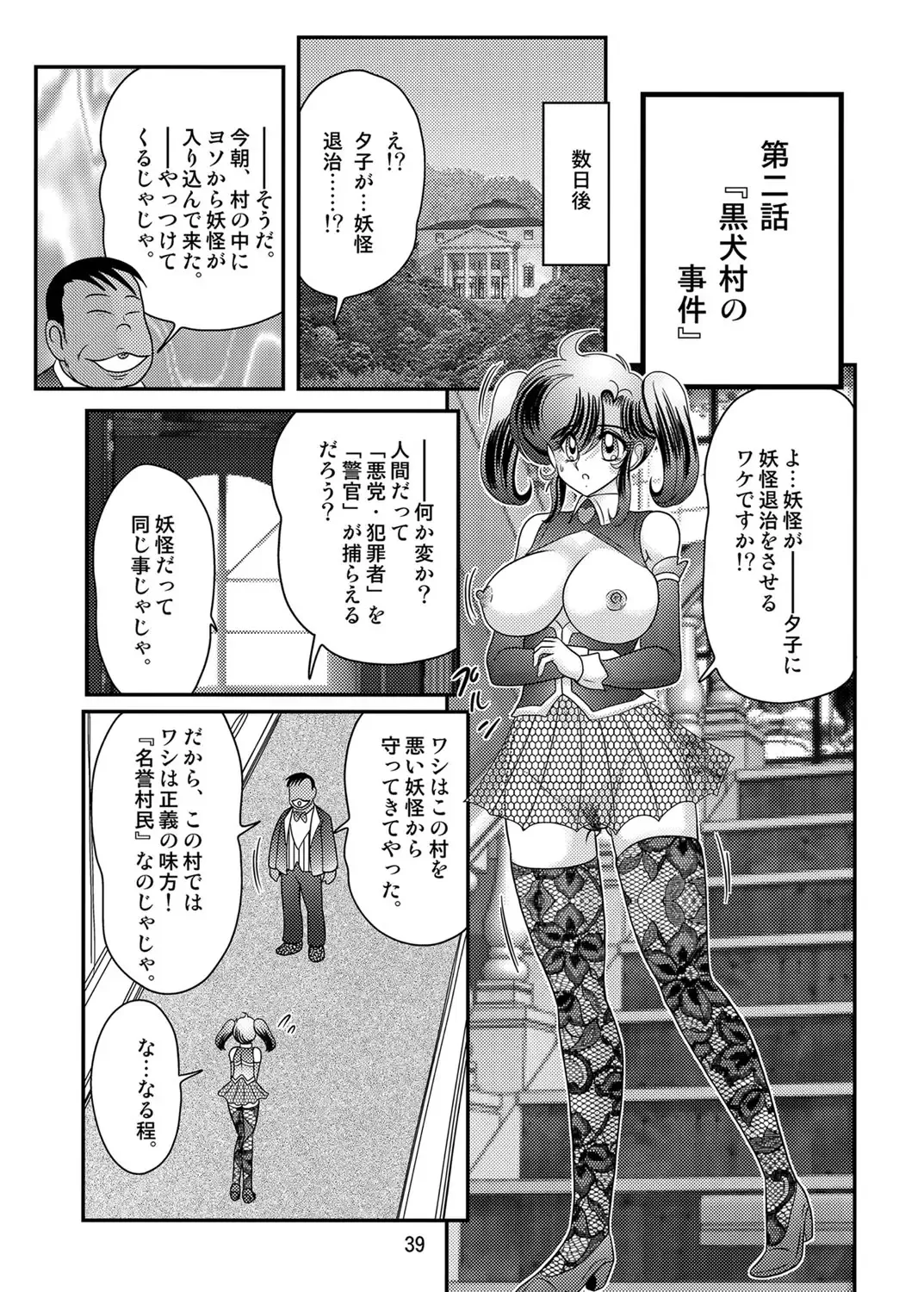 [Kamitou Masaki] Seirei Tokusou Fairy Saber W Kuro Kanjuu Fhentai - Page 40