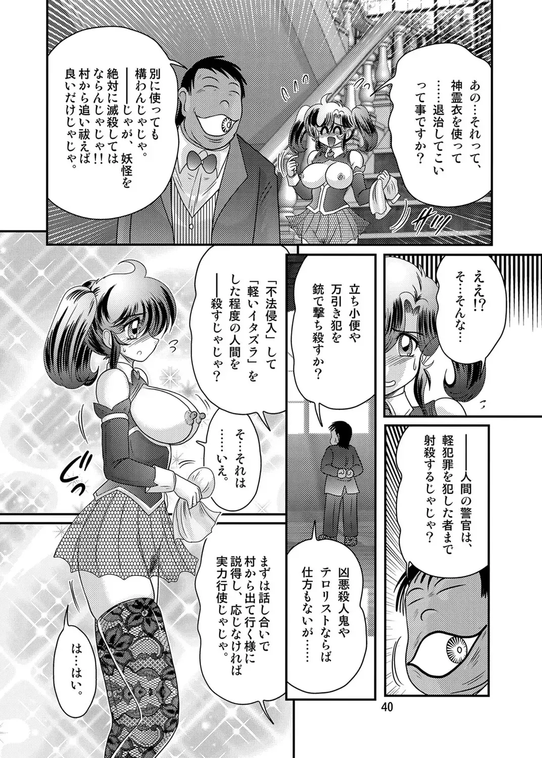 [Kamitou Masaki] Seirei Tokusou Fairy Saber W Kuro Kanjuu Fhentai - Page 41