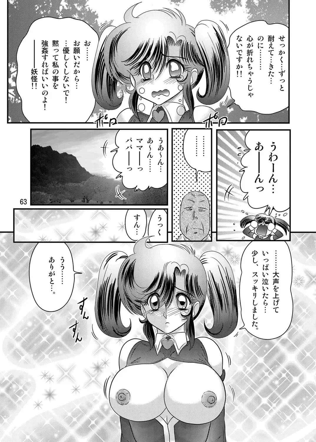 [Kamitou Masaki] Seirei Tokusou Fairy Saber W Kuro Kanjuu Fhentai - Page 64