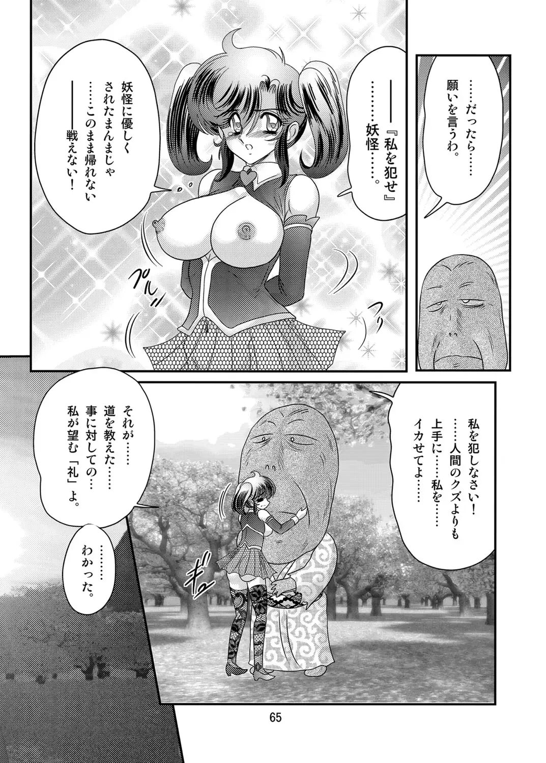 [Kamitou Masaki] Seirei Tokusou Fairy Saber W Kuro Kanjuu Fhentai - Page 66