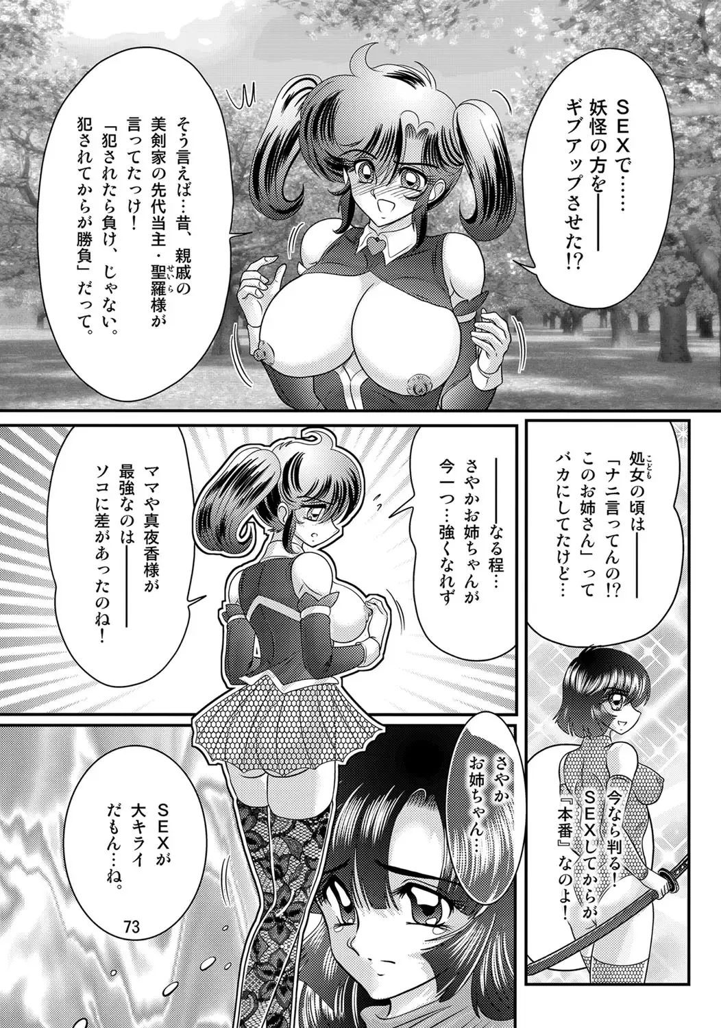 [Kamitou Masaki] Seirei Tokusou Fairy Saber W Kuro Kanjuu Fhentai - Page 74