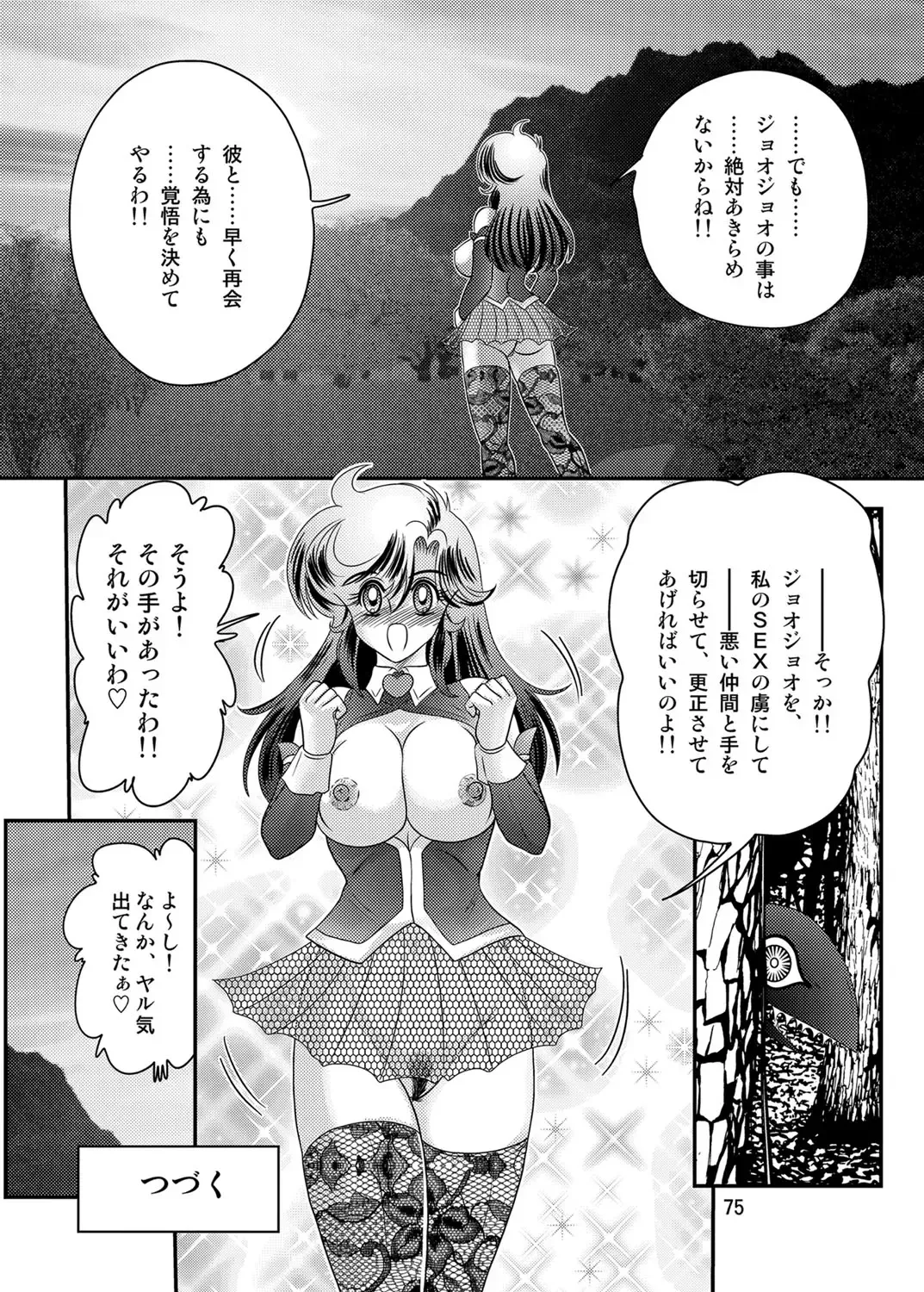 [Kamitou Masaki] Seirei Tokusou Fairy Saber W Kuro Kanjuu Fhentai - Page 76