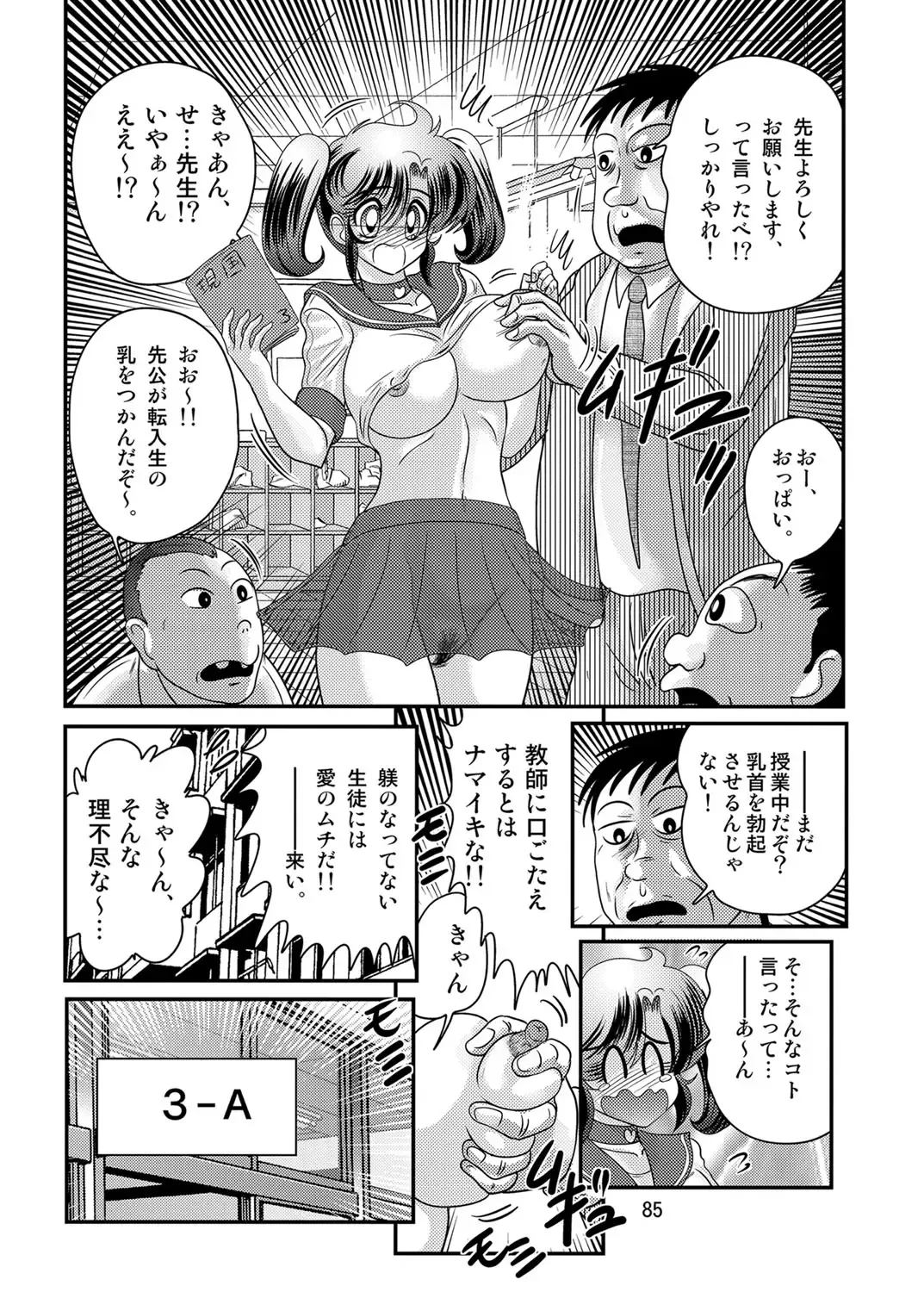 [Kamitou Masaki] Seirei Tokusou Fairy Saber W Kuro Kanjuu Fhentai - Page 86