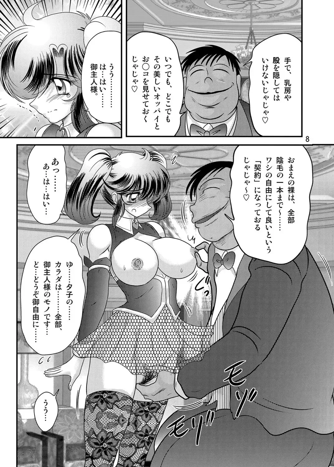 [Kamitou Masaki] Seirei Tokusou Fairy Saber W Kuro Kanjuu Fhentai - Page 9