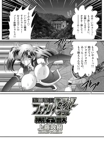 [Kamitou Masaki] Seirei Tokusou Fairy Saber W Kuro Kanjuu Fhentai - Page 6
