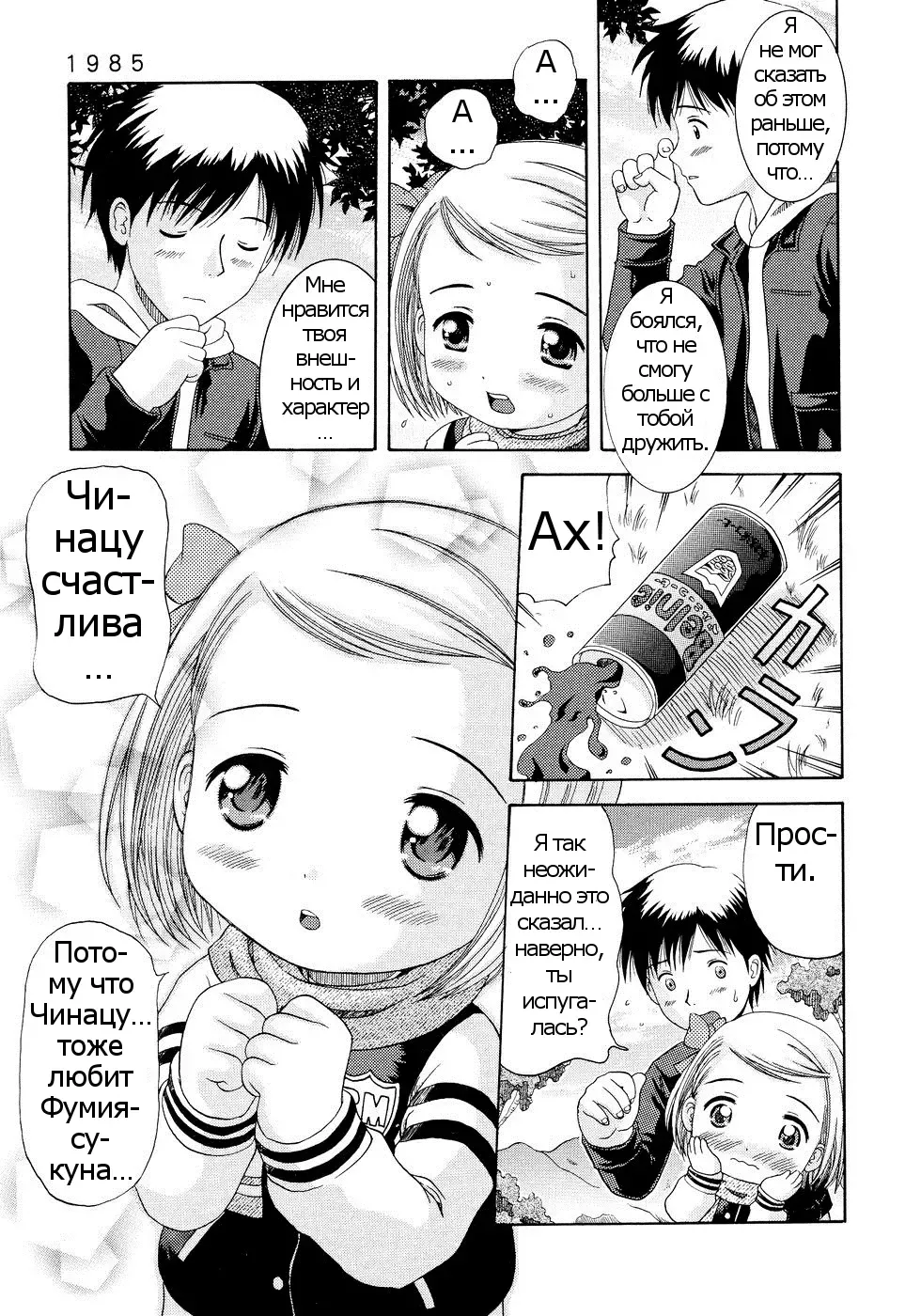 [Nendo.] 1985 Fhentai - Page 9